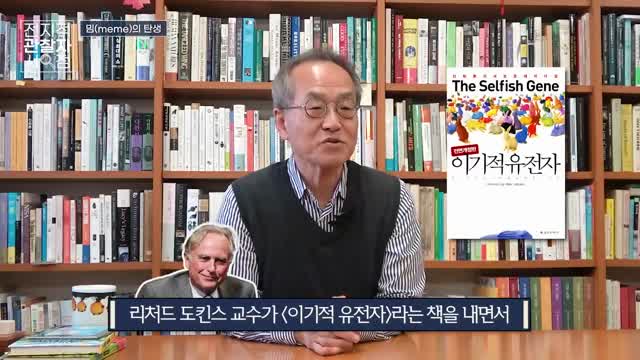인간은 밈에 중독될 수 밖에 없다?  [전자자료] : 우리가 밈을 쓰는 이유!