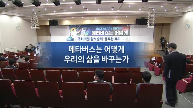 메타버스는 어떻게 우리의 삶을 바꾸는가 [전자자료] : 쌍둥이 세상 디지털 트윈이 온다