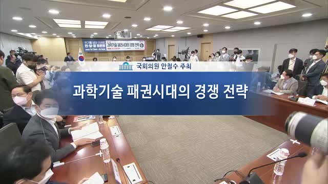 위기를 넘어 미래로, 민·당·정 토론회. 2, 과학기술 패권시대의 경쟁 전략 [전자자료]