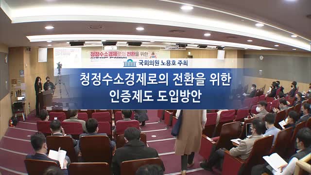 청정수소경제로의 전환을 위한 인증제도 도입방안 [전자자료]