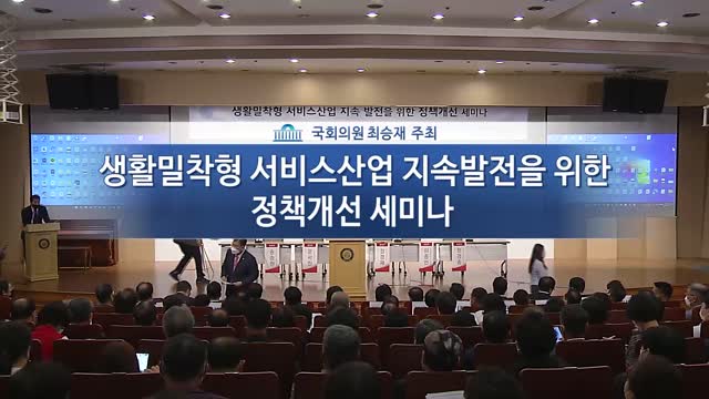 생활밀착형 서비스산업 지속 발전을 위한 정책개선 세미나 : 두 번째 순서 '온라인 플랫폼'. 2 [전자자료]