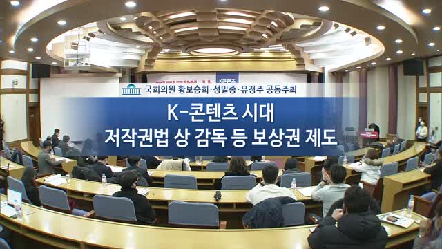 (K콘텐츠 시대) 저작권법 상 감독 등 보상권 제도 관련 토론회 [전자자료]