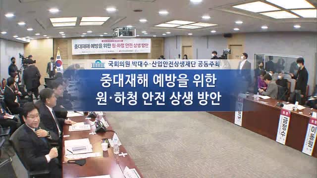 중대재해 예방을 위한 원·하청 안전 상생 방안 [전자자료] : 2023 중대재해 감축을 위한 토론회