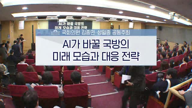 AI가 바꿀 국방의 미래 모습과 대응 전략 [전자자료]