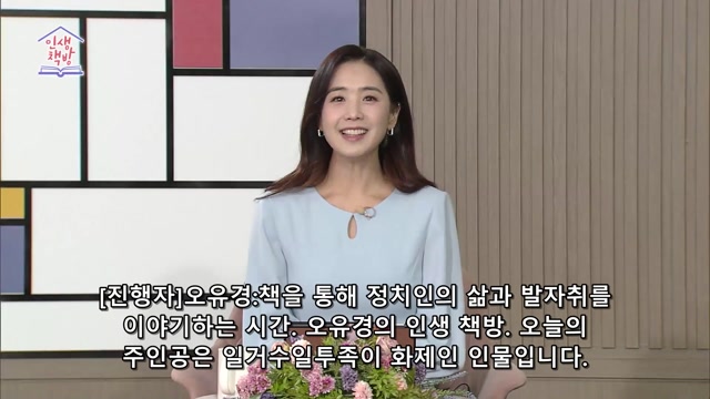 인생책방. 제199회, 심희철 교수 <팬덤 3.0> [전자자료]