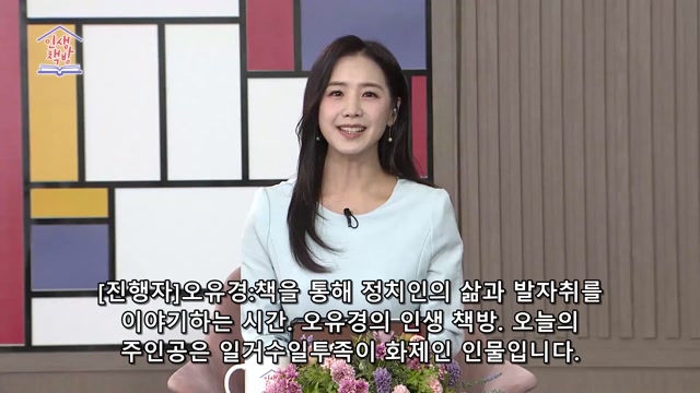 인생책방. 제204회, 박재희 훈장 <도덕경> [전자자료]