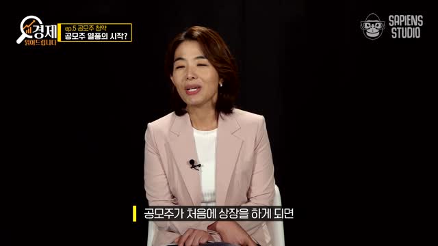 경제 읽어드립니다. 5, 공모주 청약 [전자자료]