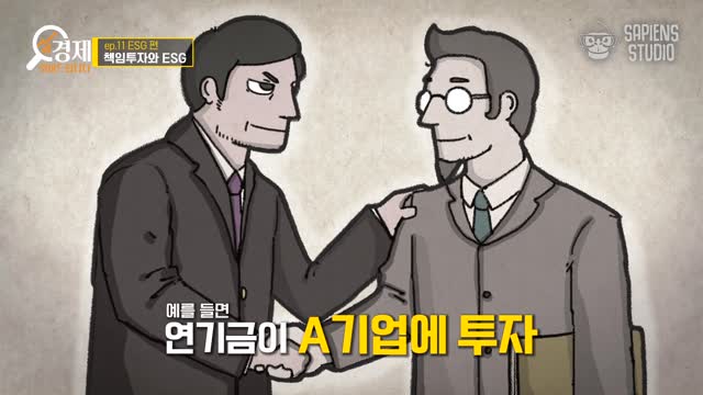 경제 읽어드립니다. 11, ESG [전자자료]