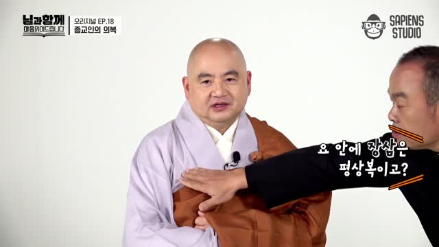 (님과 함께) 마음 읽어드립니다. 18, 히어로의 수트보다 재미있는 종교복 이야기 [전자자료]
