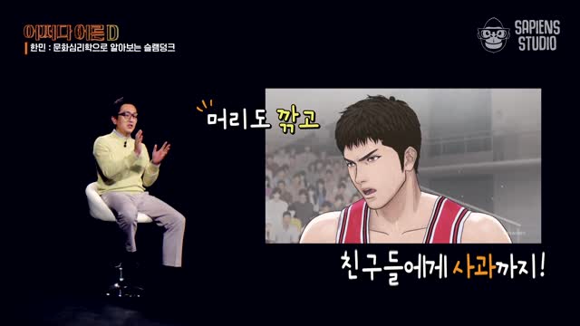 어쩌다 어른 D. 91, 문화심리학으로 보는 알아보는 '슬램덩크' [전자자료]