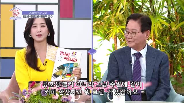 인생책방. 제207회, 이원복 교수 <거의 완벽에 가까운 사람들> [전자자료]