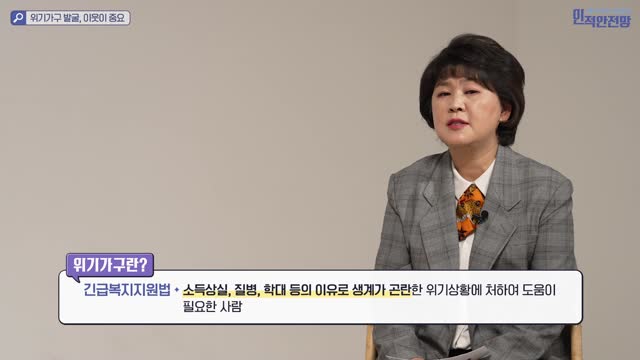 위기가구 지킴이, 인적안전망 [전자자료]