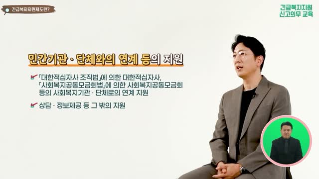 2025년 긴급복지지원 신고의무 교육 : 집합교육용 [전자자료]